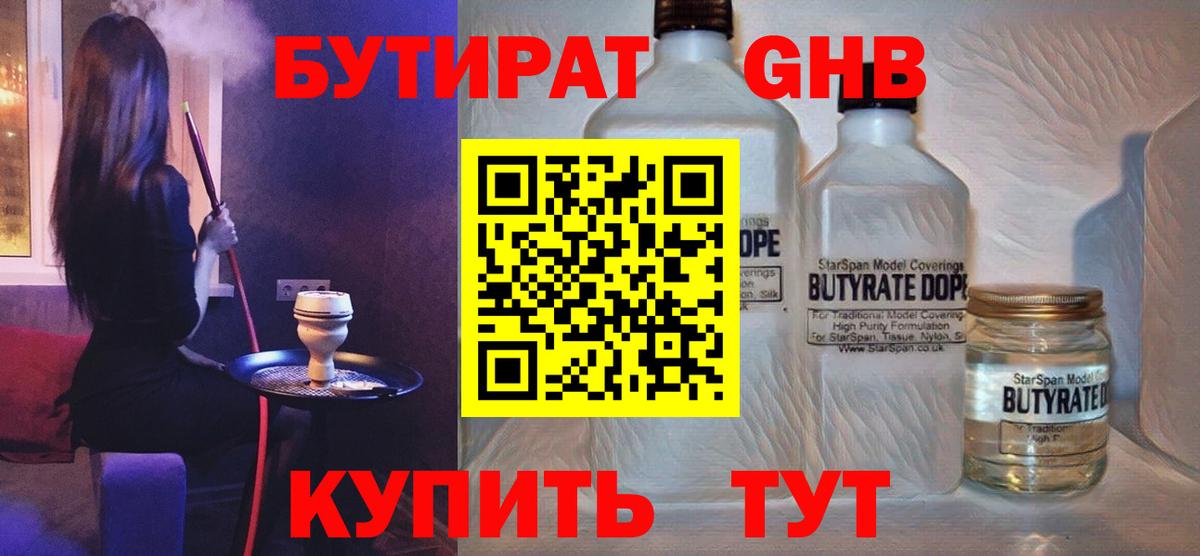 БУТИРАТ вода  Вход с VPN  Бутират  Ступино 