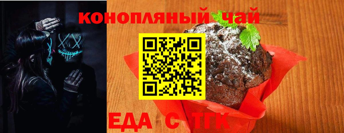 Печенье с ТГК конопля  Вход с VPN  Ступино 