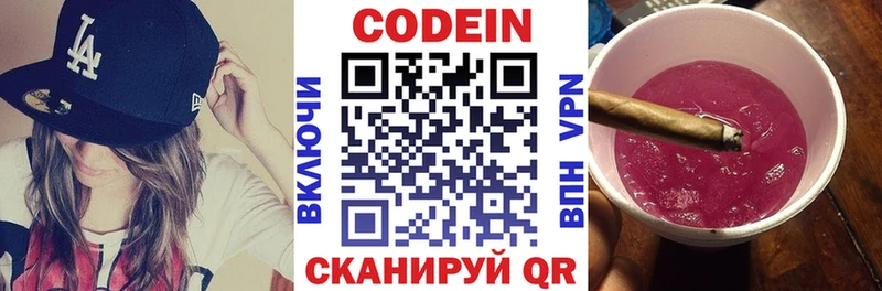 Кодеиновый сироп Lean Purple Drank  Ступино 