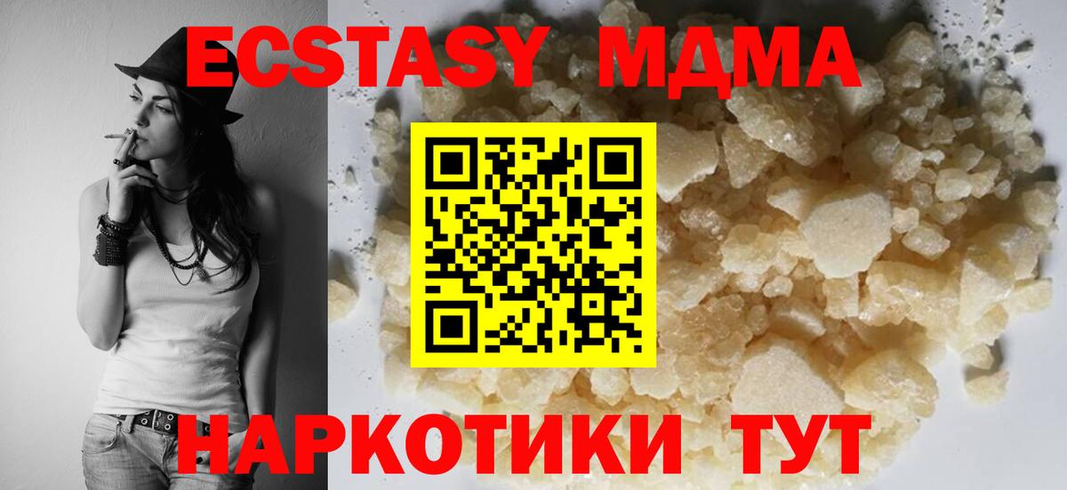 МДМА молли  Вход с VPN  Ступино  МДМА Molly 