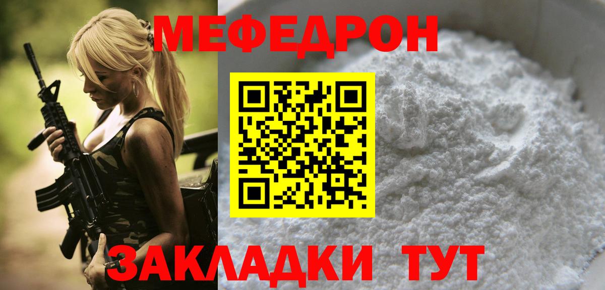 МЯУ-МЯУ кристаллы  Мефедрон кристаллы  Мефедрон  Вход с VPN  Ступино  МЕФ 